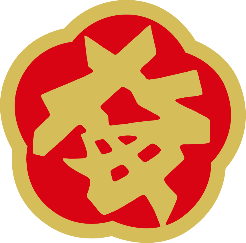 梅