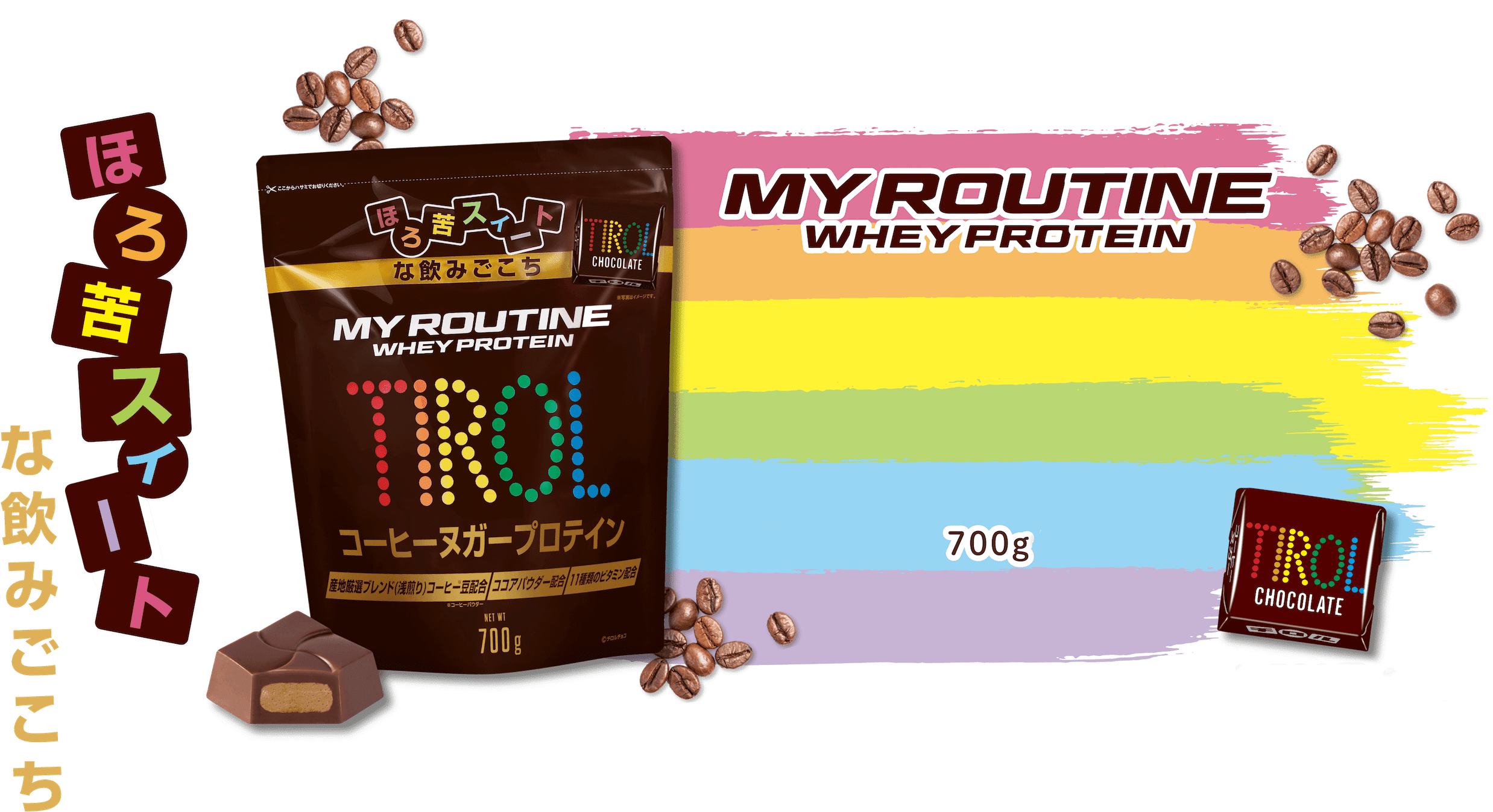 海外輸入 プロテイン チロルチョコ コーヒーヌガーTIROL コラボ マイルーティーン MY ROUTINE PROTEIN 700g  CHOCOLATE チョコレート コーヒー キャラメル