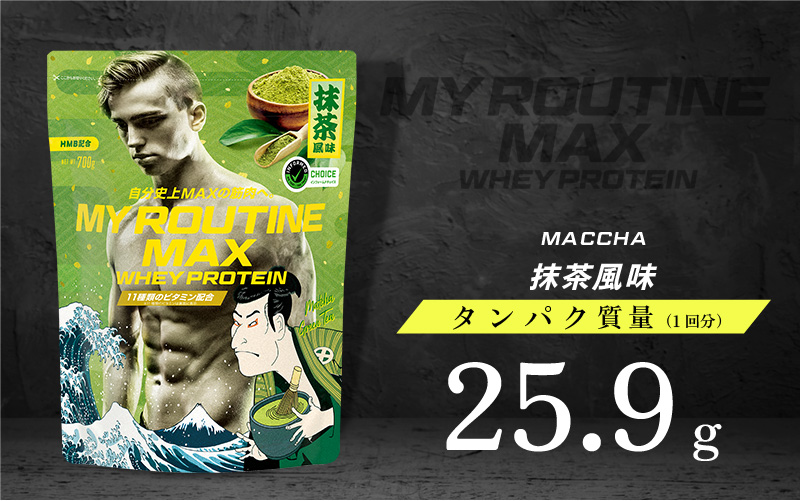 MY ROUTINE公式 - ホエイプロテイン 抹茶風味 700g - MY ROUTINE
