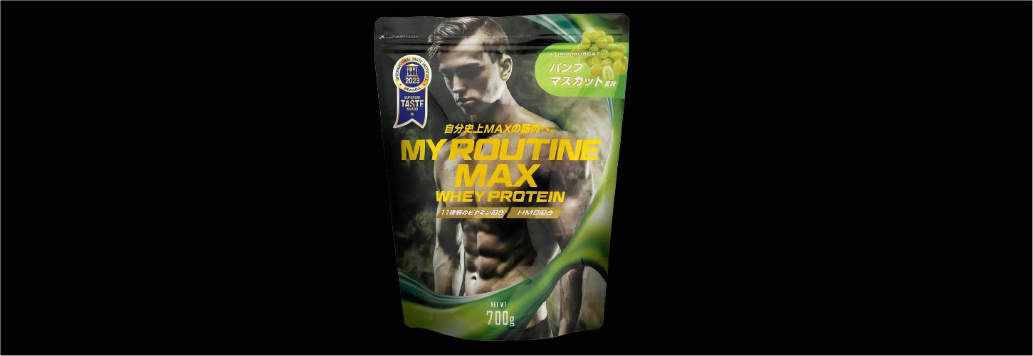 MY ROUTINE公式- ホエイプロテイン パンプマスカット風味 700g