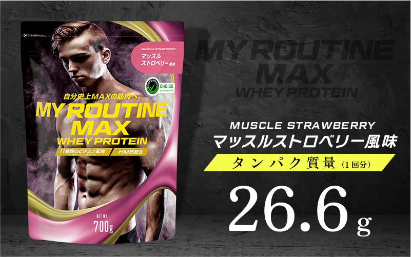 MY ROUTINE公式-ホエイプロテイン マッスルストロベリー風味 700g - MY