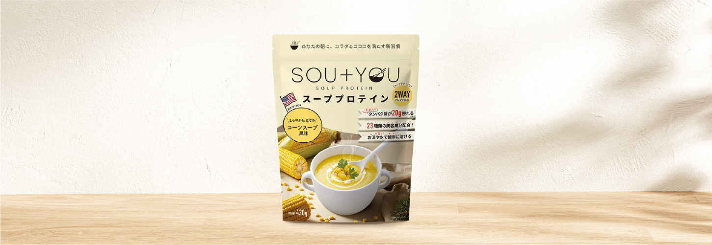 SOU+YOU（スーユー）スーププロテイン コーンスープ風味 - MY ROUTINE
