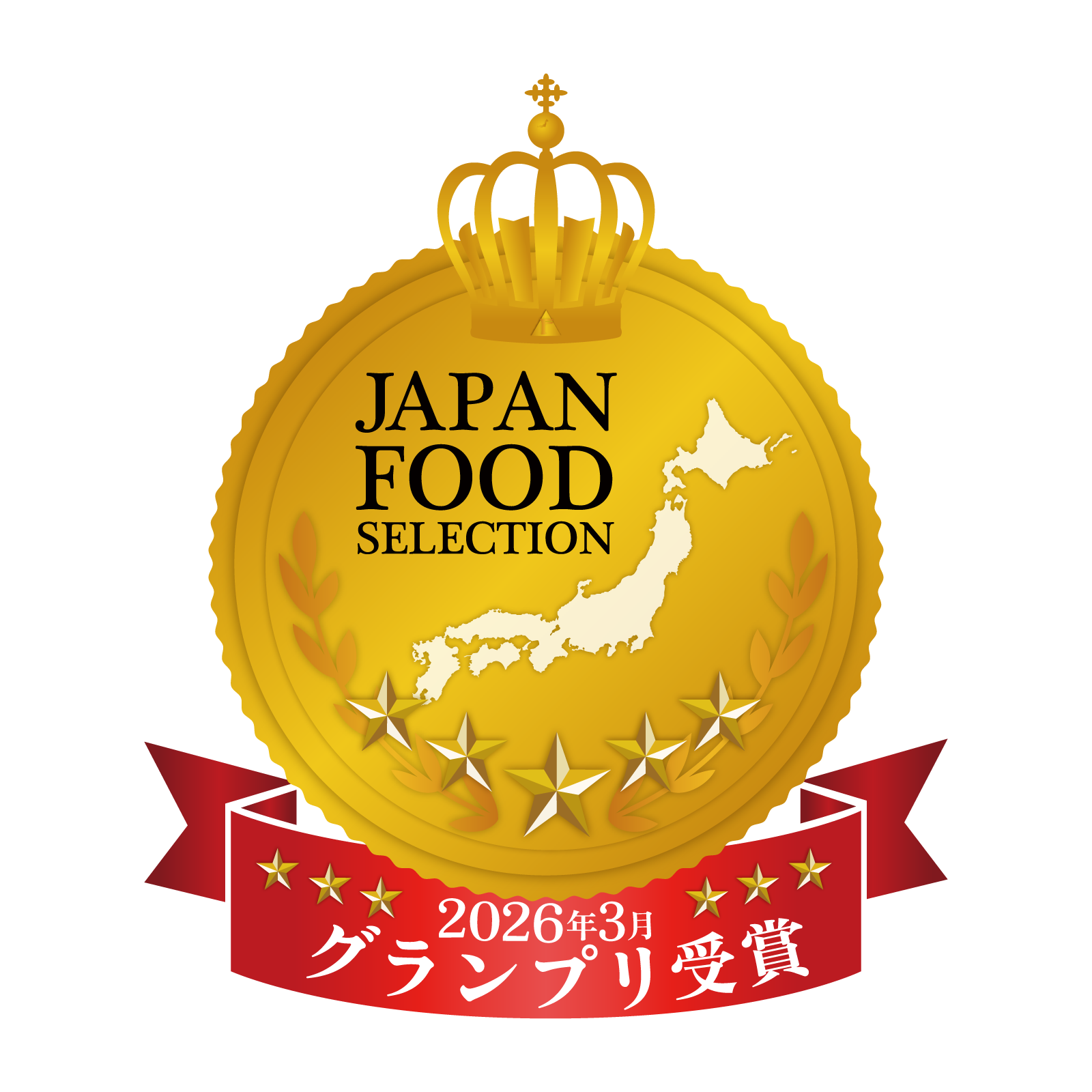 ジャパン・フード・セレクション グランプリ受賞