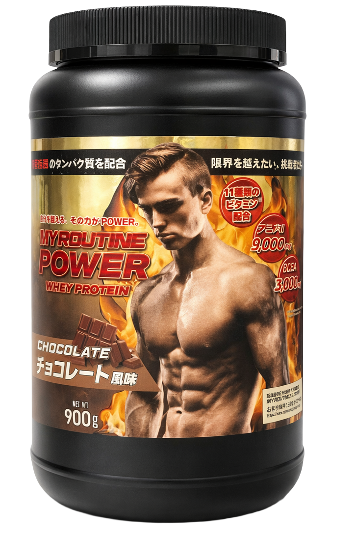 MY ROUTINE POWER 900g チョコレート風味