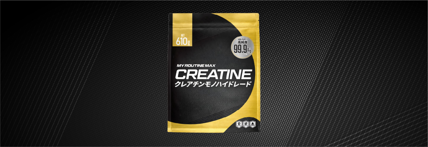 クレアチン 610g - MY ROUTINE -マイルーティーン │ 充実した毎日を