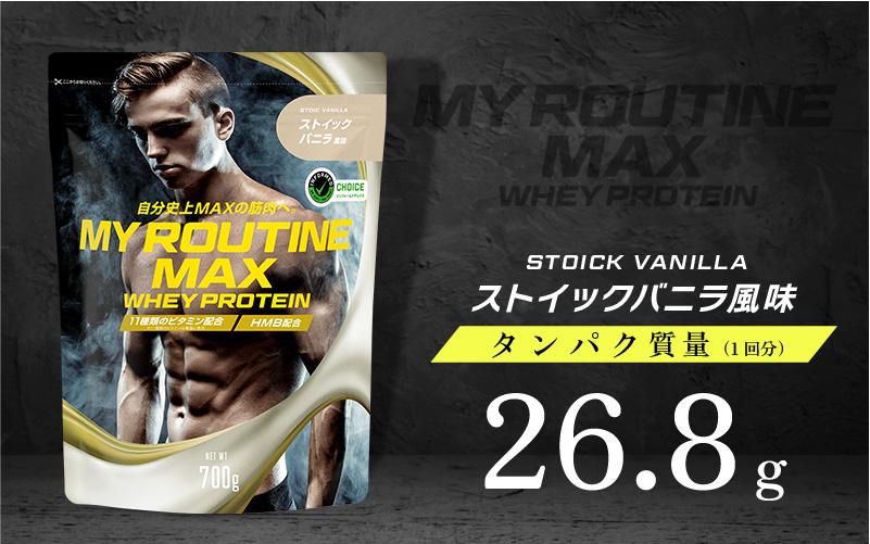 MY ROUTINE公式-ホエイプロテイン ストイックバニラ風味 700g - MY